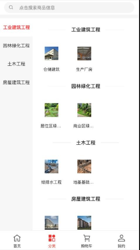 绘月建筑app图3