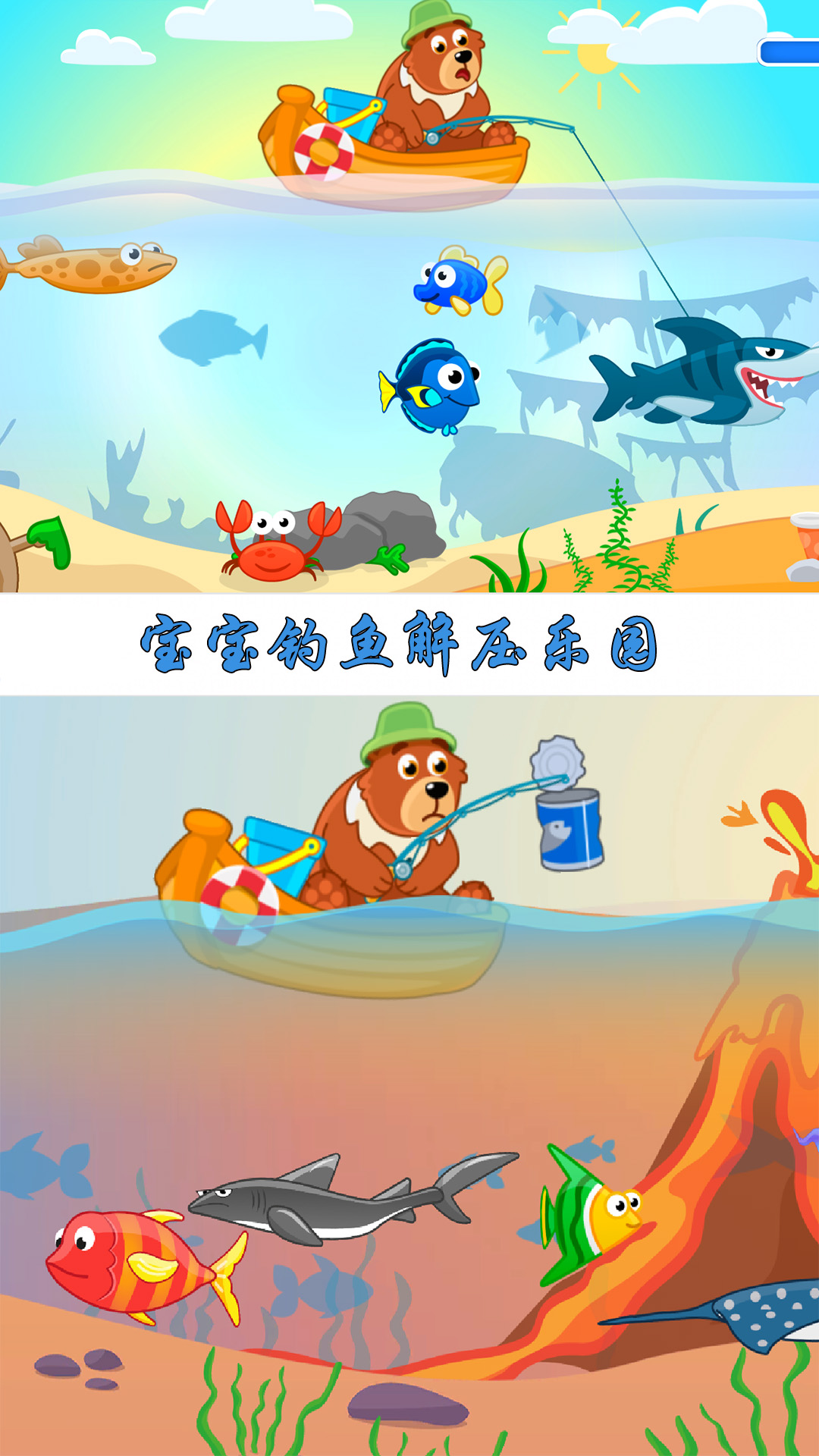 宝宝公主钓鱼游戏图2