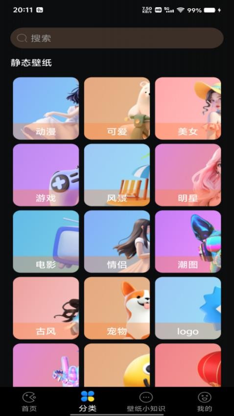 全民壁纸秀软件图1