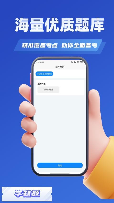 行政执法资格考试学知题app图2