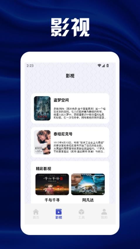 影视工场投屏软件最新版下载安装图片1