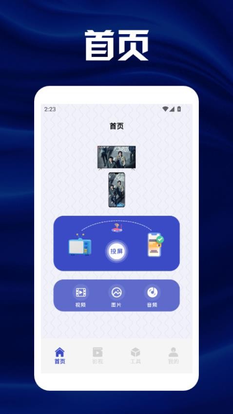 影视工场投屏app图3