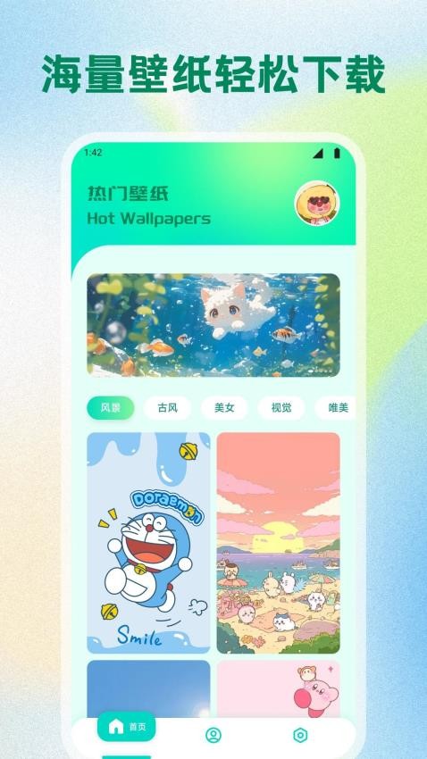 海星壁纸大全软件图3
