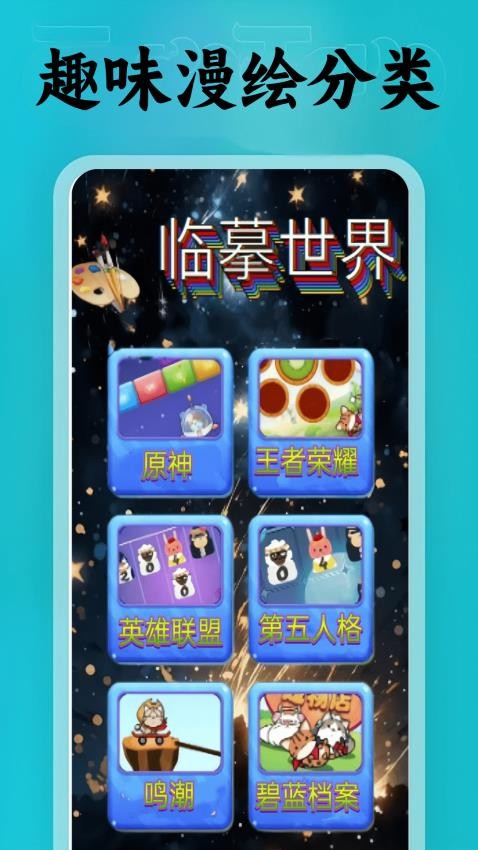包子漫绘软件图1