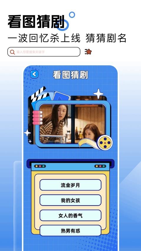 逍遥剧场猜剧app图1