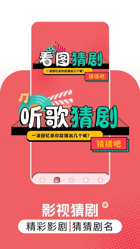 逍遥剧场猜剧app图2