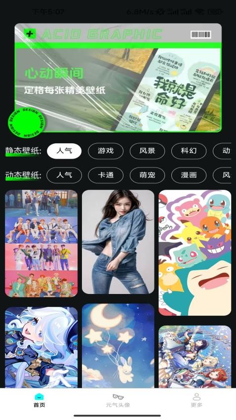免费手机壁纸大全软件图3