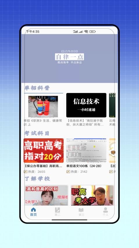 单招题库app图3