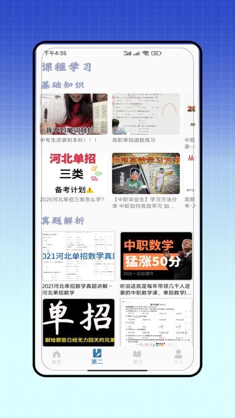单招题库app图2