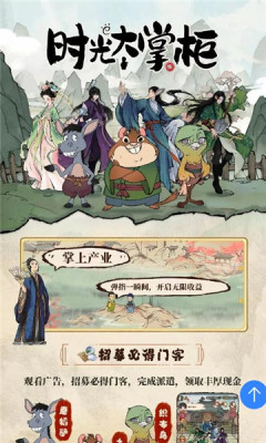 时光大掌柜app图2
