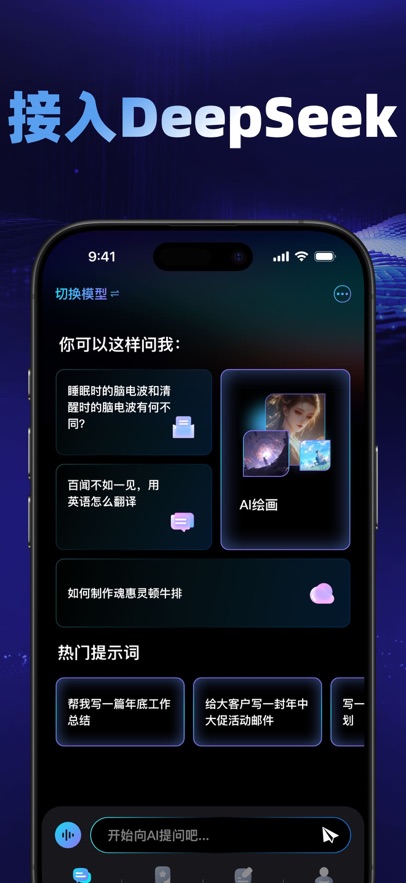 Deepask Pro下载app图1