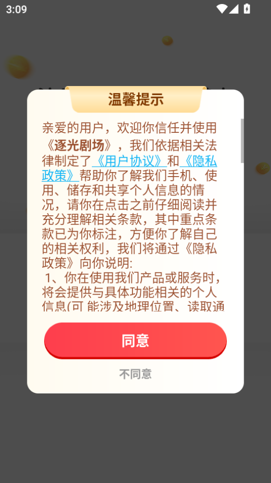 逐光剧场软件图3
