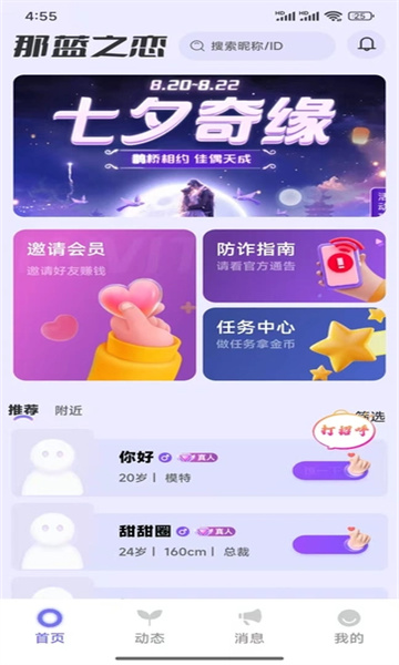 那蓝之恋软件图1