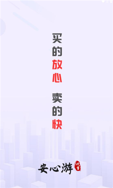 安心游代售平台官方下载?1: