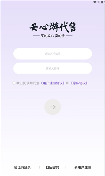 安心游代售平台官方下载?2: