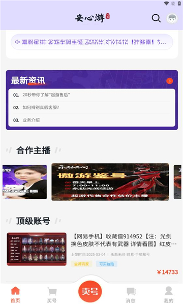 安心游代售平台官方下载?3: