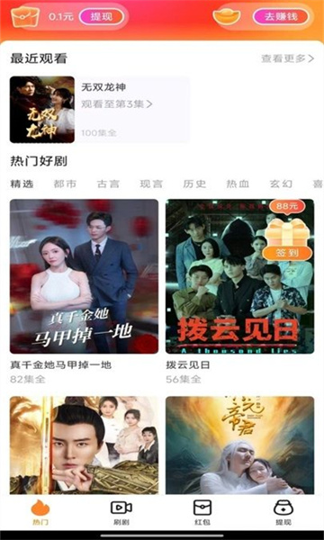 短剧宝盒app图2