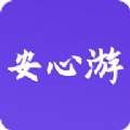 安心游app