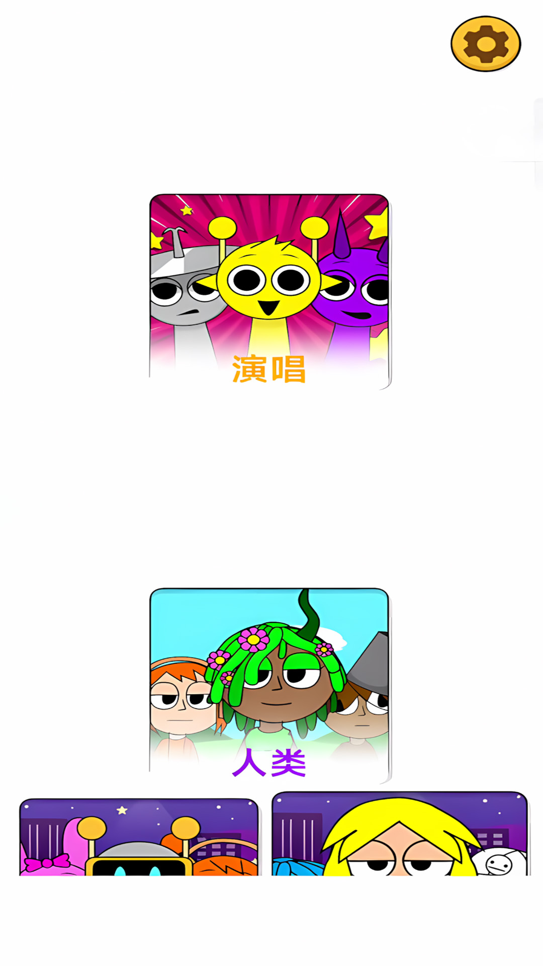 音乐节奏小人游戏图2