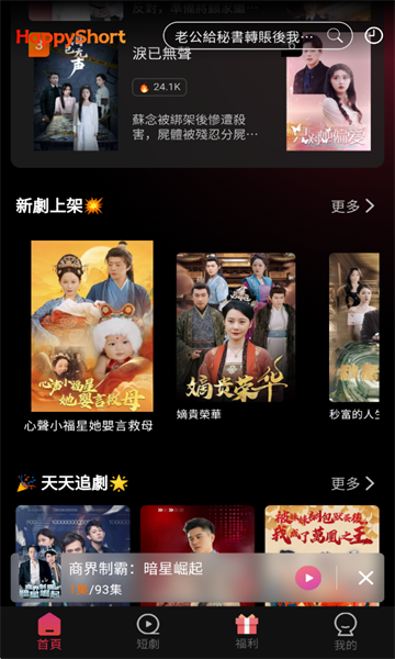 HappyShort app图3