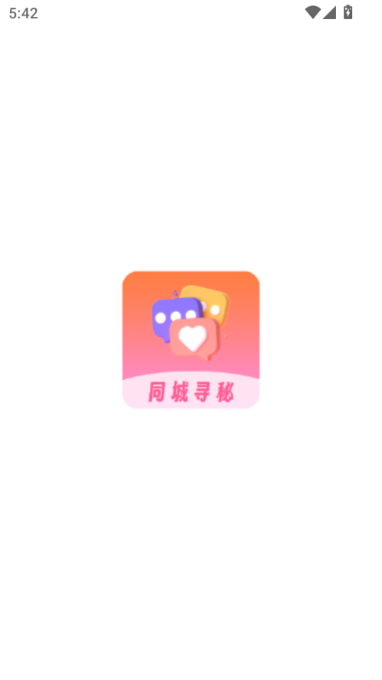 同城寻秘app图1