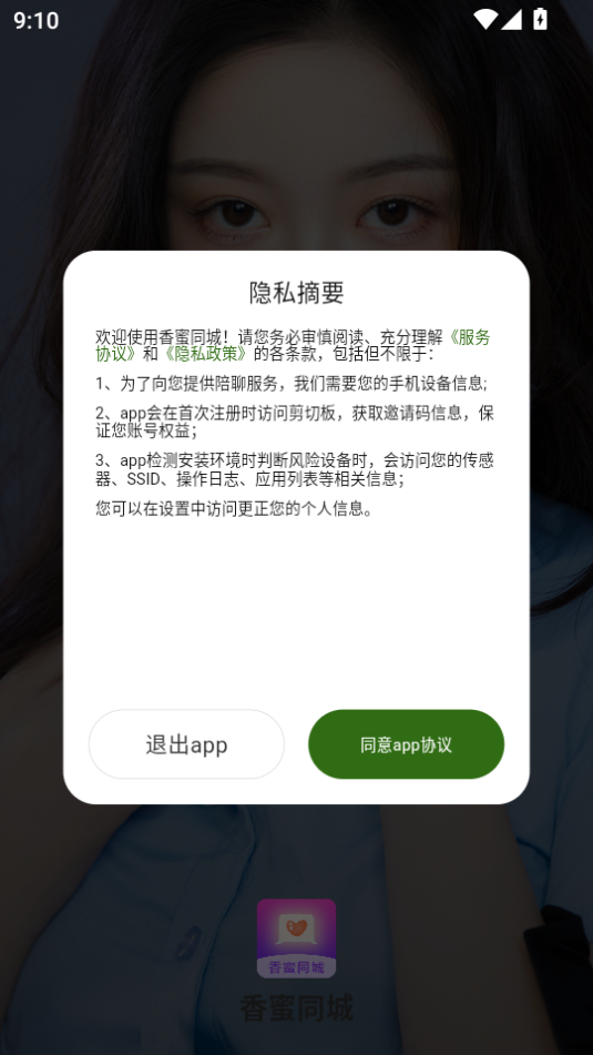 香蜜同城app图3