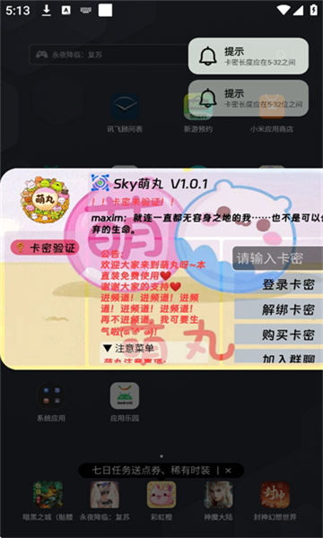 sky萌丸免费版安装图1
