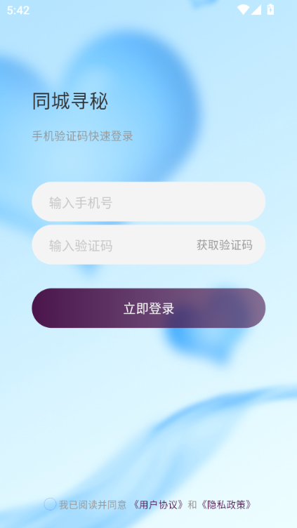 同城寻秘app图2