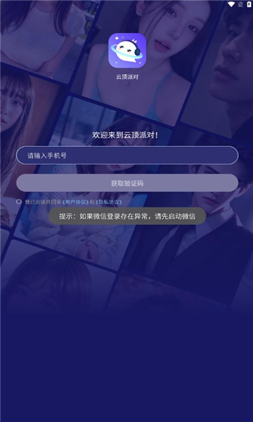 云顶派对app图2