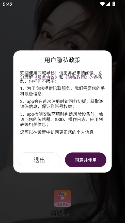 同城寻秘app图3