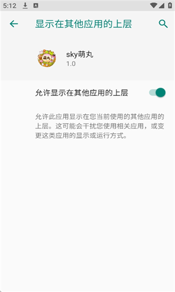 sky萌丸免费版安装图2