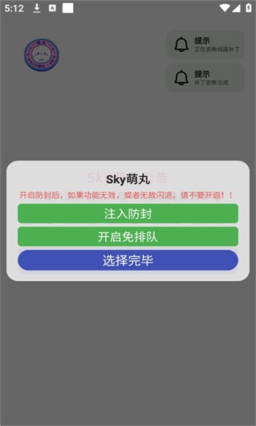 sky萌丸免费版安装图3
