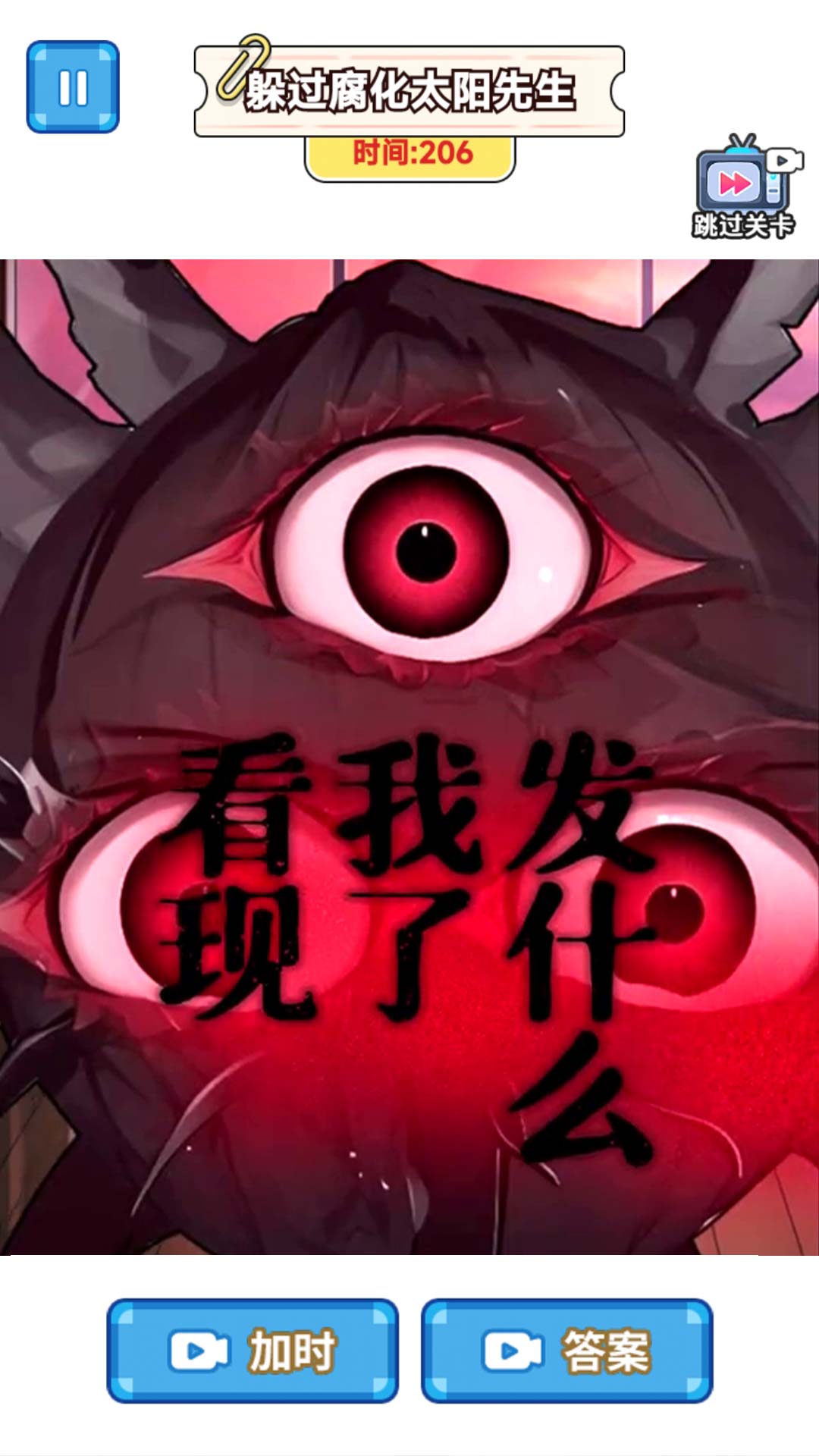 太阳先生怪谈安卓版图3
