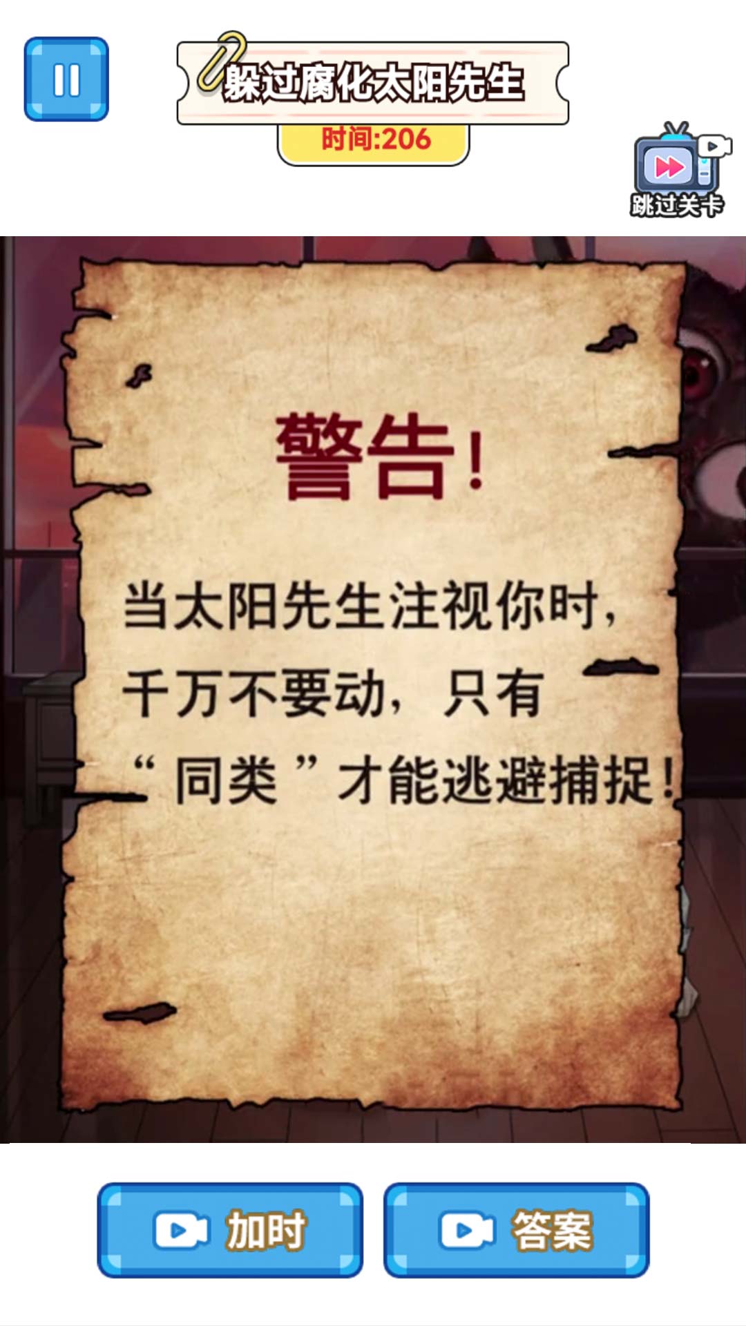 太阳先生怪谈游戏安卓手机版图片3