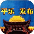 平乐发布新闻官方版app下载 v1.2.182