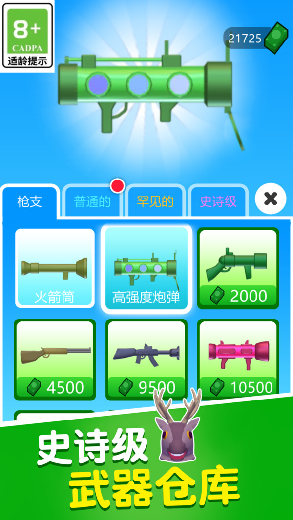 我射击贼厉害官方版图3
