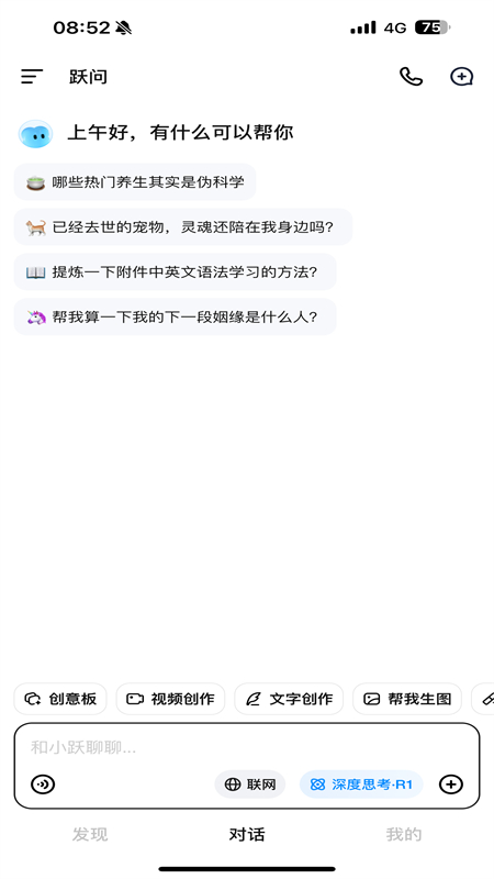 阶跃AI官方app图2