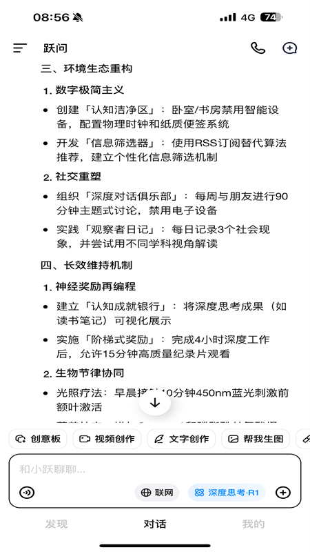 阶跃AI官方app图3