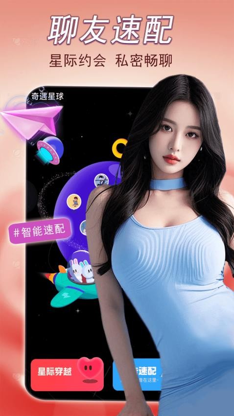 甜蜜伴聊app图1