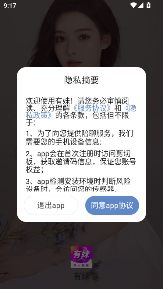 有妹安卓版下载?3: