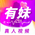 有妹