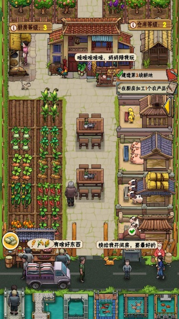 心动农场小镇游戏安卓手机版图片1