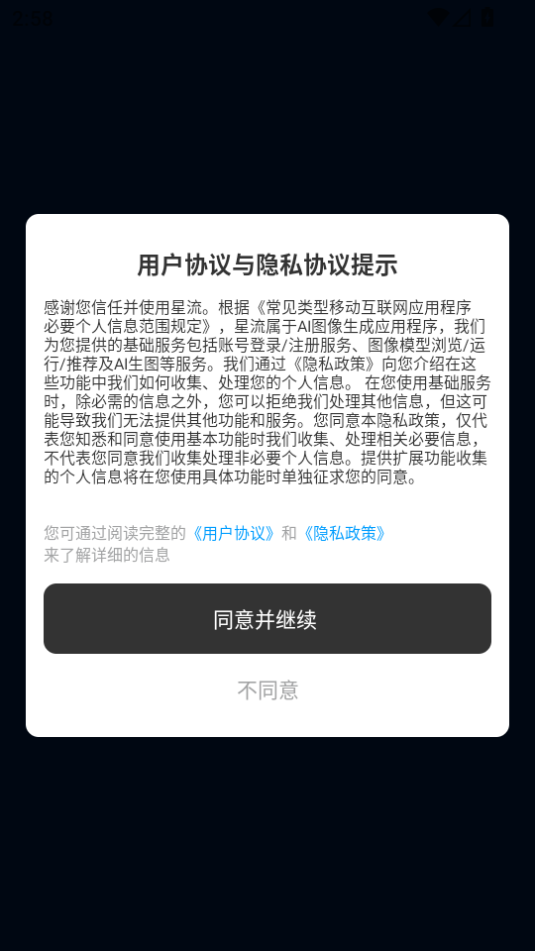星流ai官方2025最新版图2