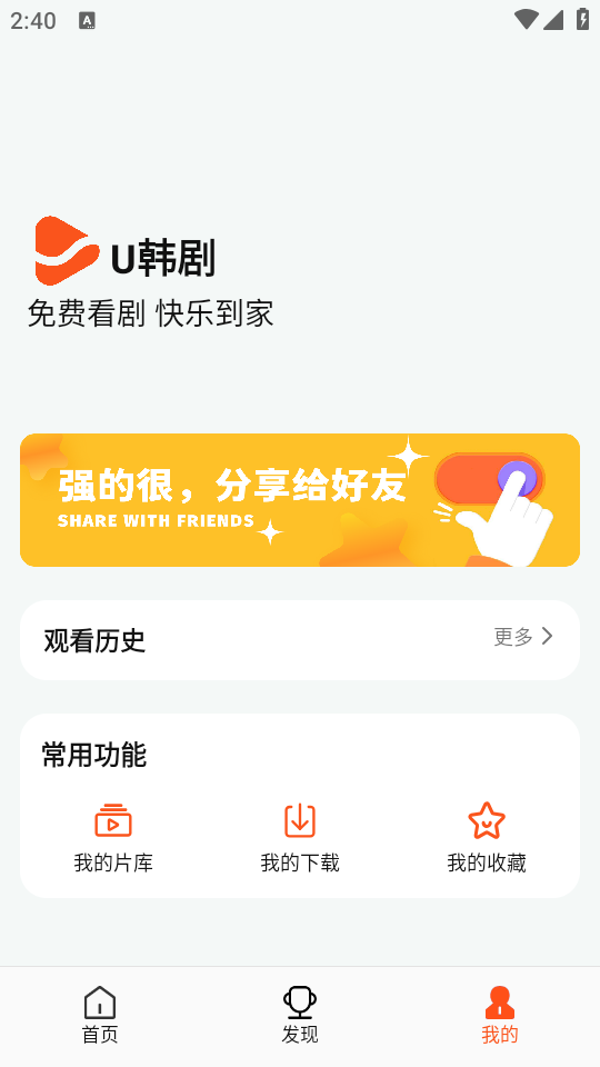 U韩剧软件图1