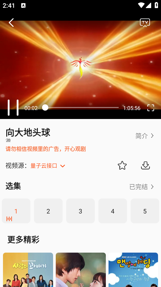 U韩剧软件图2