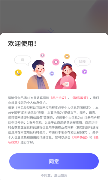 同城心动约app图2