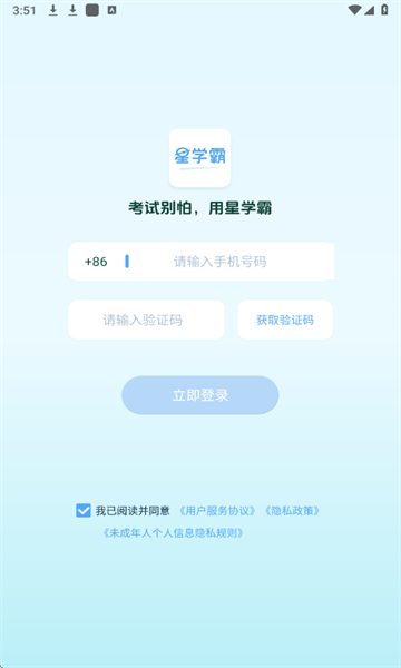 星学霸软件图1