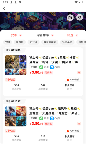 账号租玩app图3