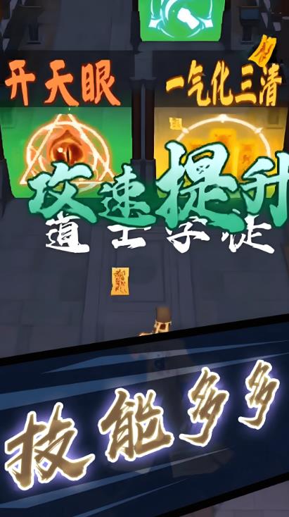 最强道士安卓版图1