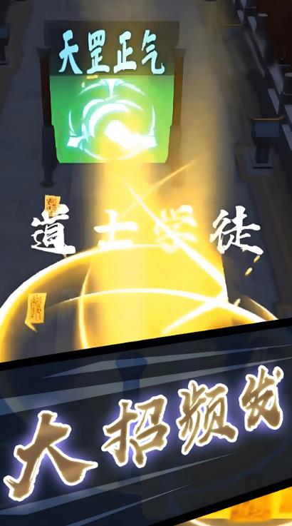 最强道士安卓版图2